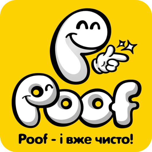Poof - Швидкий винос сміття