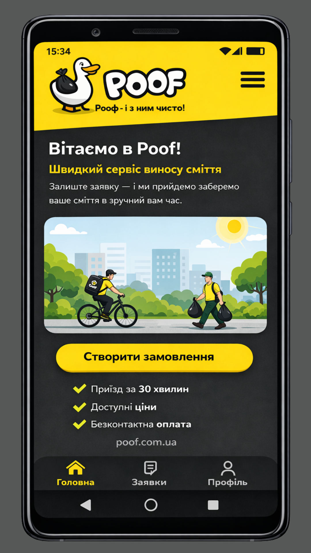 Скриншот 1 — Poof - Швидкий винос сміття