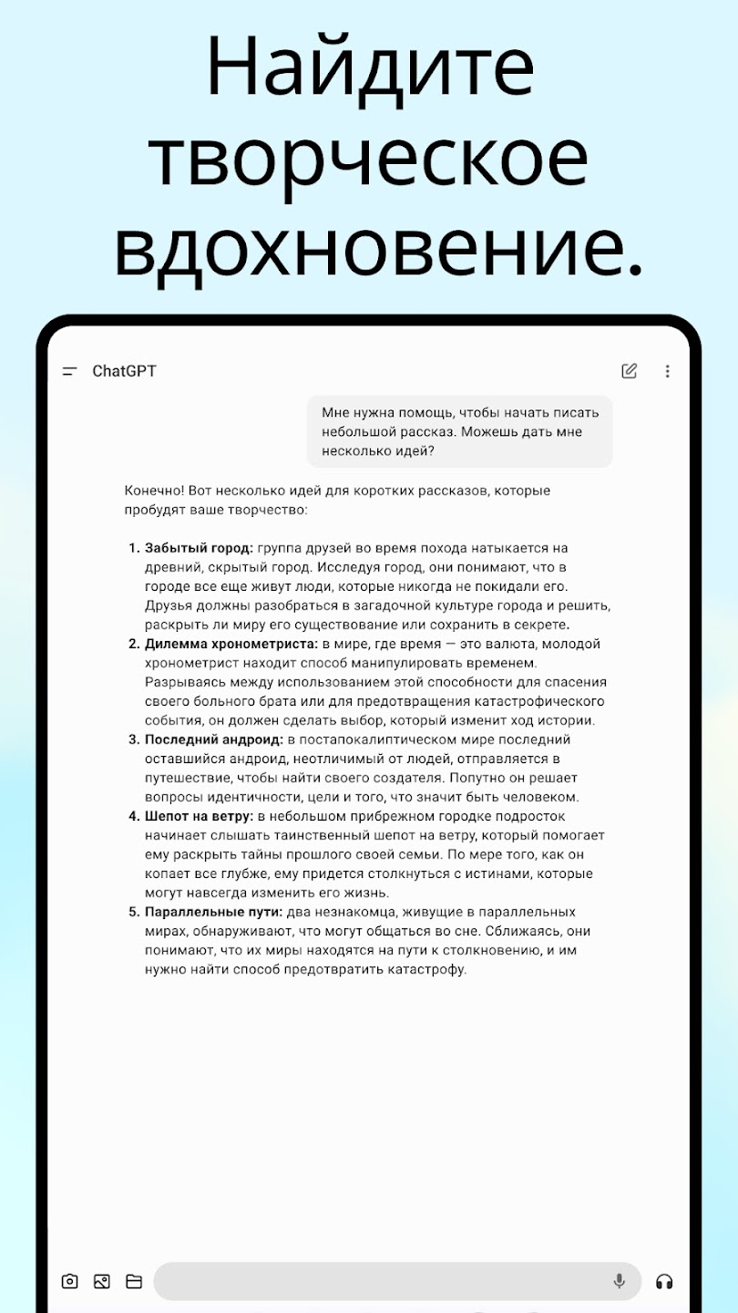 Скриншот 1 — ChatGPT