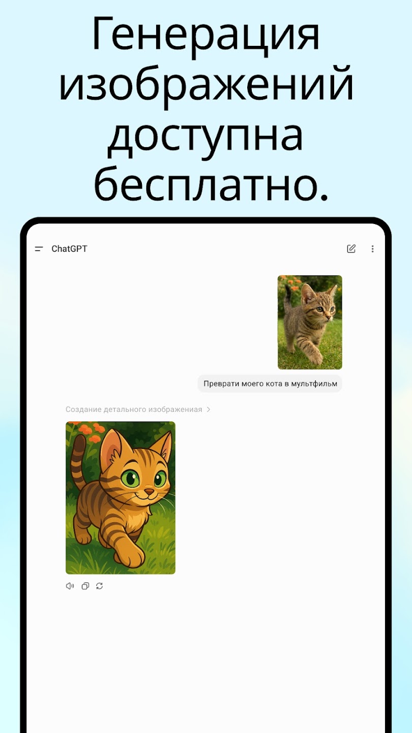 Скриншот 3 — ChatGPT