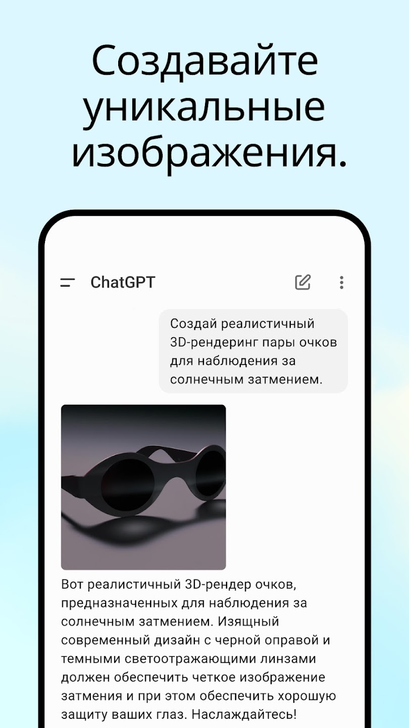 Скриншот 4 — ChatGPT