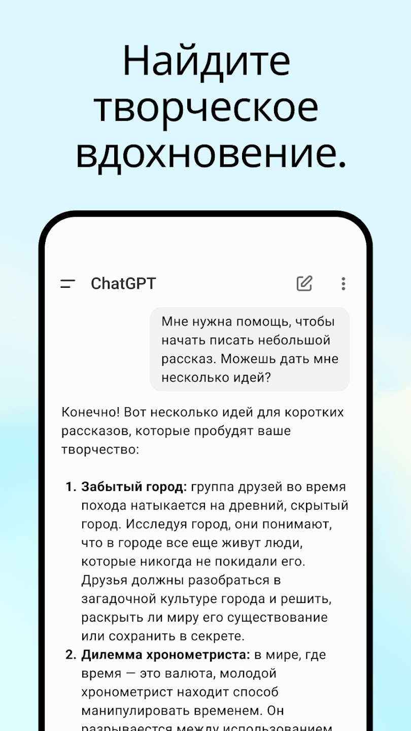 Скриншот 7 — ChatGPT