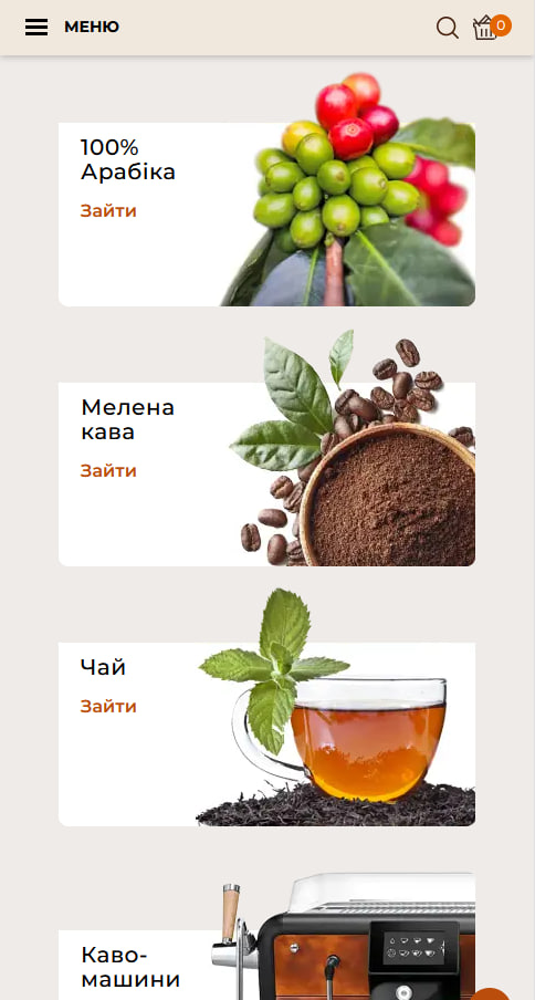 Скриншот 2 — SergioRichi coffee