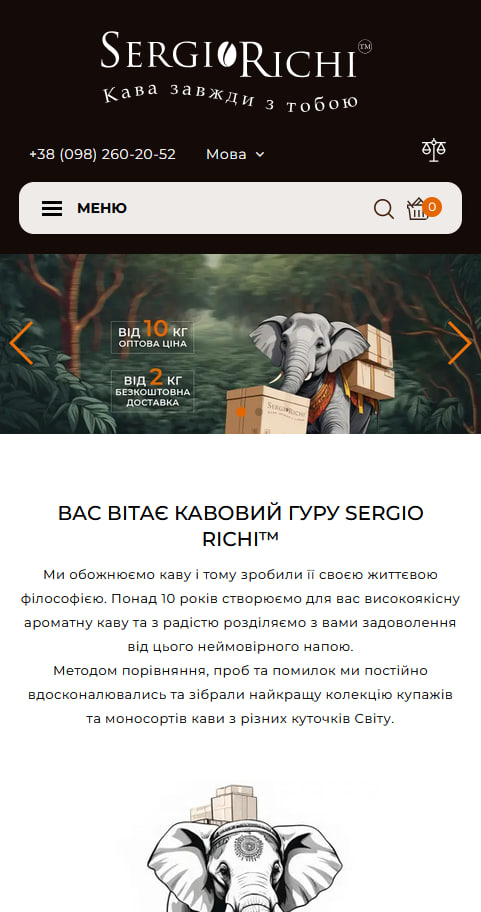 Скриншот 1 — SergioRichi coffee